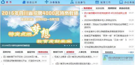 四川教育网app