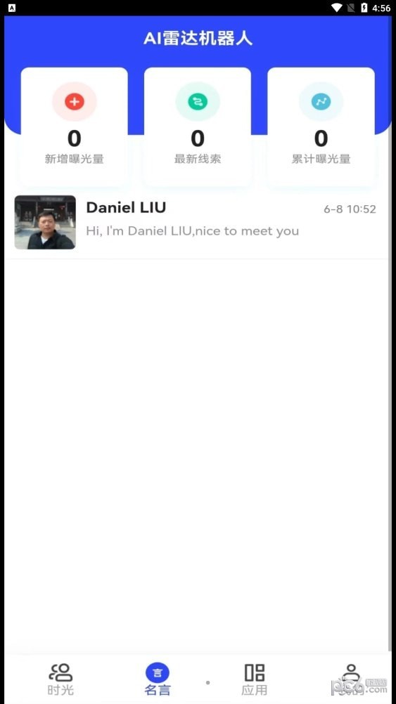 名言时代
