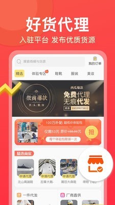 微商卖货神器