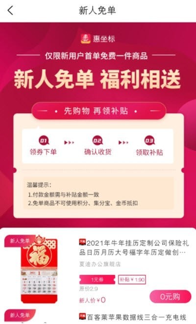 惠坐标