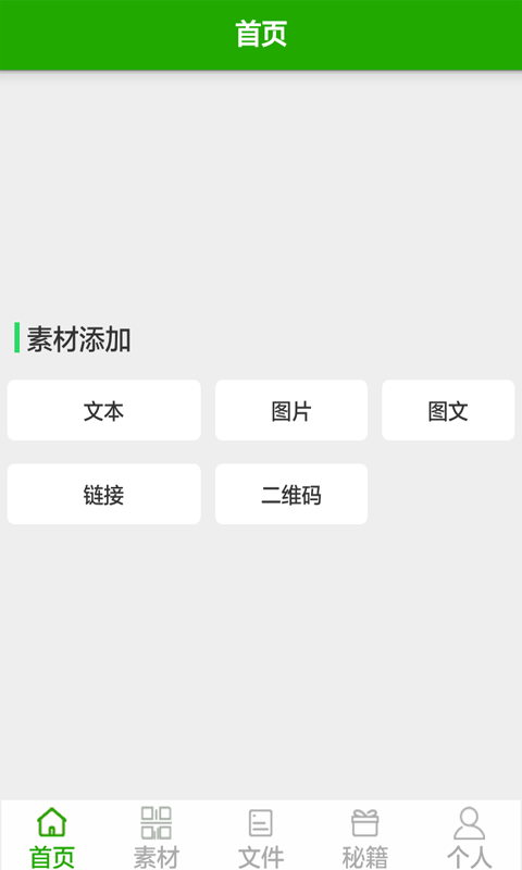 推广助手神器