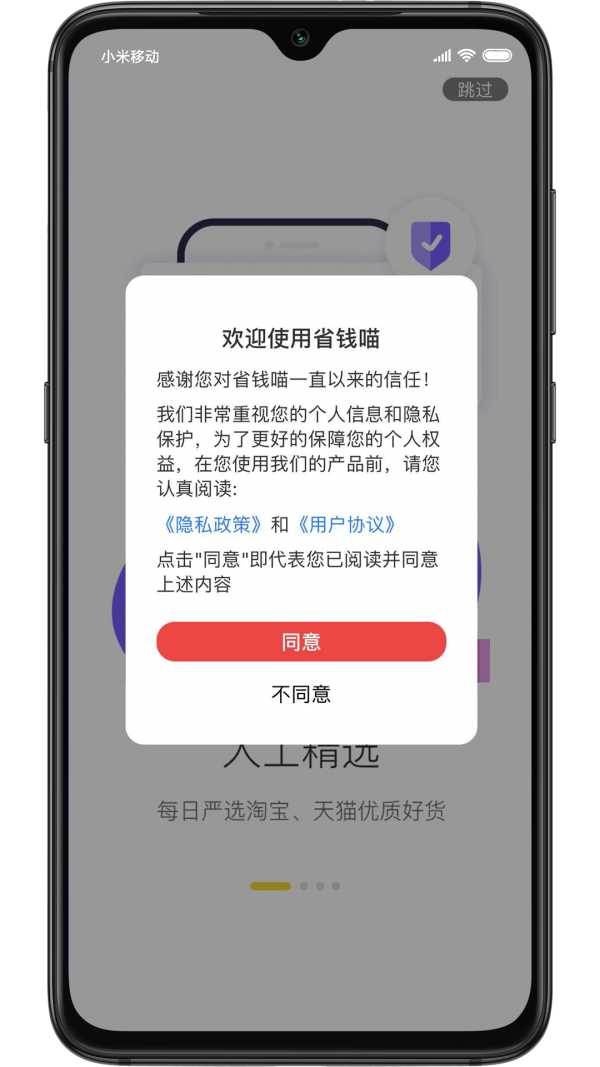 天天省钱喵