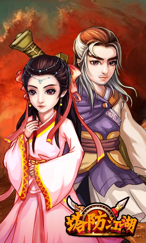 塔防江湖手游