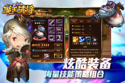 魔王萌将手游