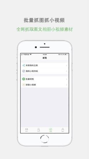 微商云库app下载