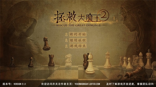 拯救大魔王2中国独立游戏
