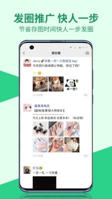 微商相册助手