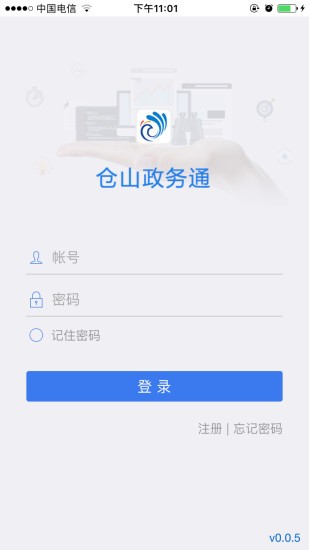 仓山政务通app下载