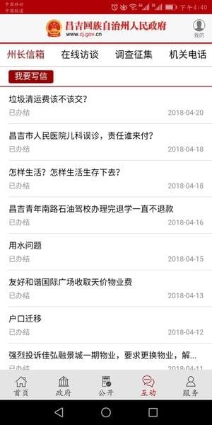 昌吉州人民政府app下载
