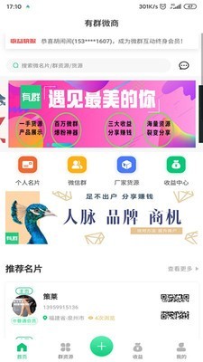 有群微商