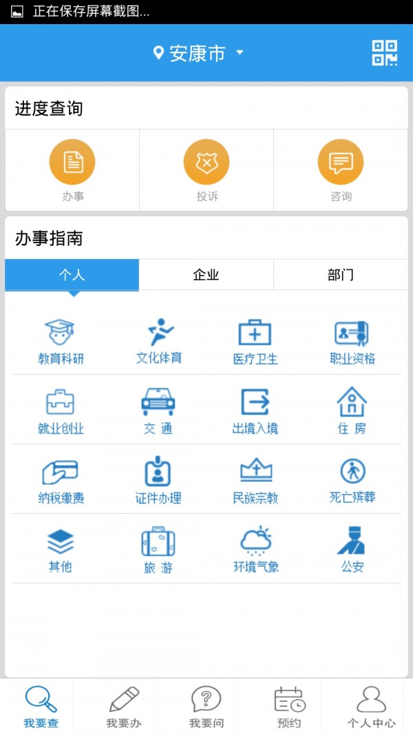 安康移动政务