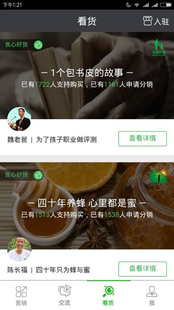 微商采源宝