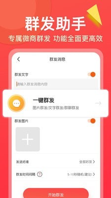 微商卖货神器