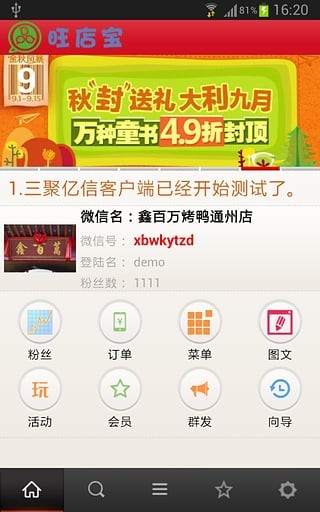 微信旺店宝app下载