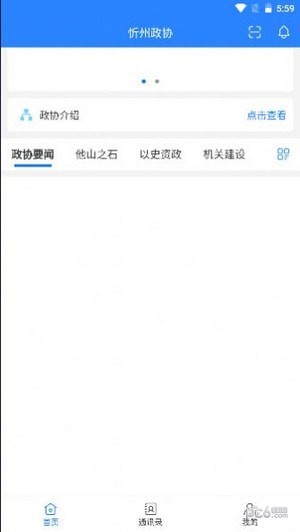 忻州政协