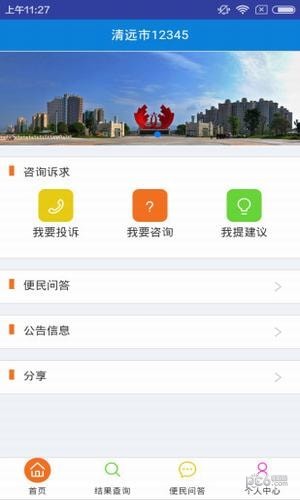 清远12345 app下载