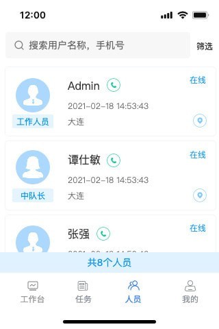 政事通