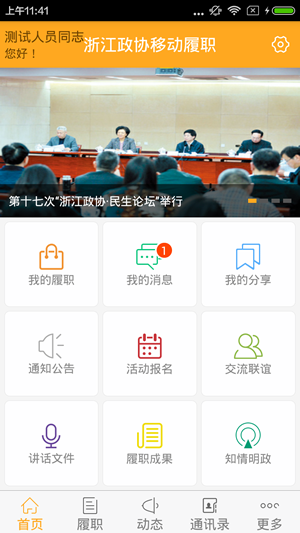 浙江政协HD