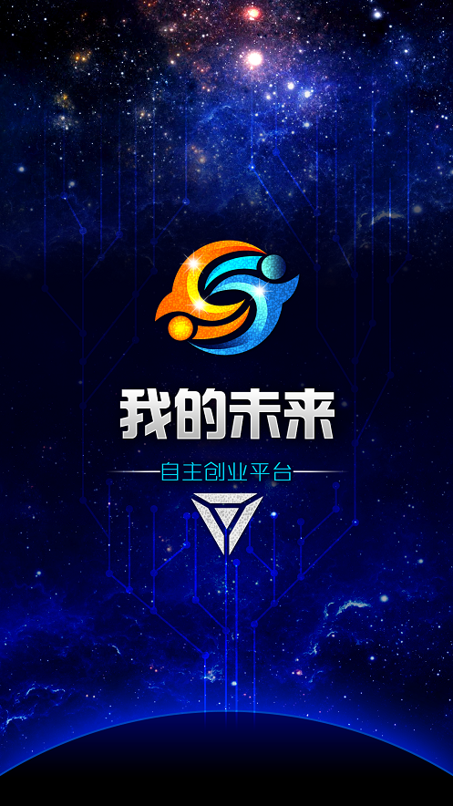 我信我的未来