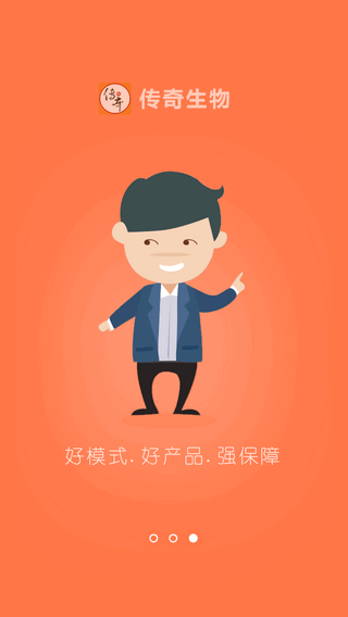 传奇生物