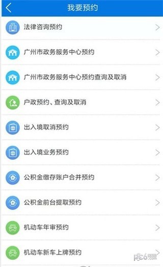 东莞政务服务网
