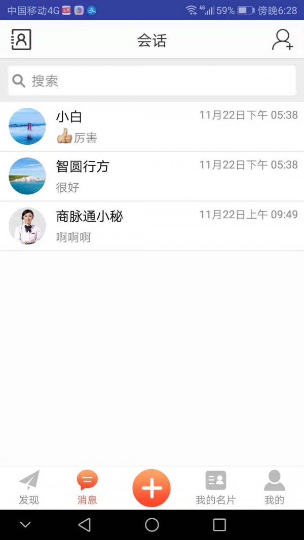 商脉通名片