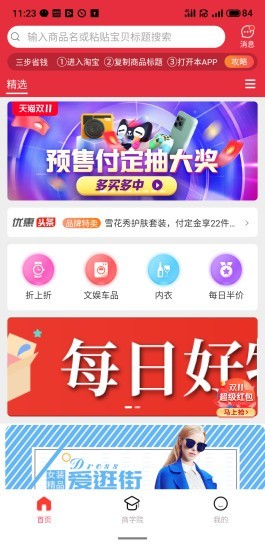 七七优惠