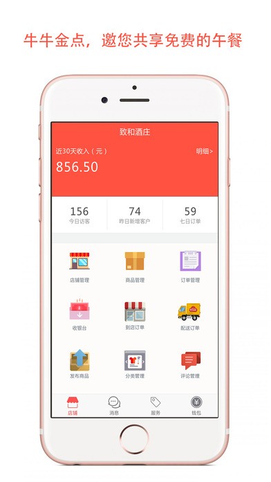 牛牛商家