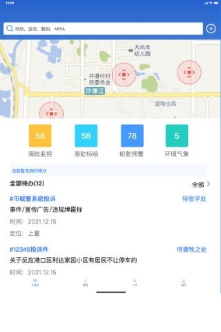 政事通