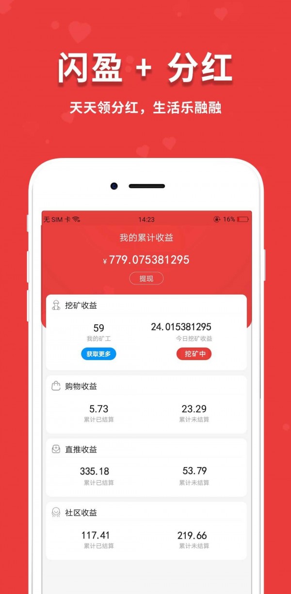 闪盈惠购