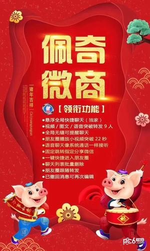佩奇微商下载