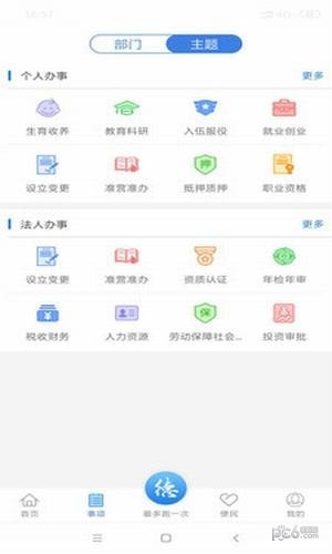 常德政务
