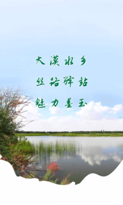 墨玉好地方 墨玉好地方