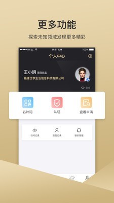 优享名片 优享名片