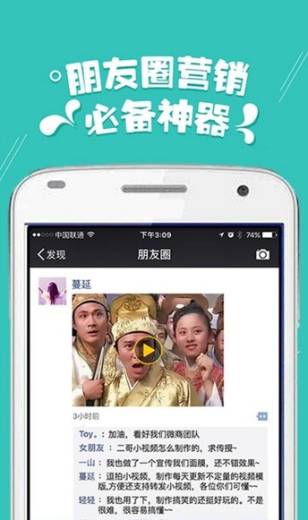 微商小视频app下载