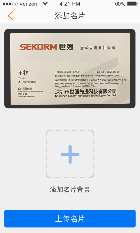 世强名片