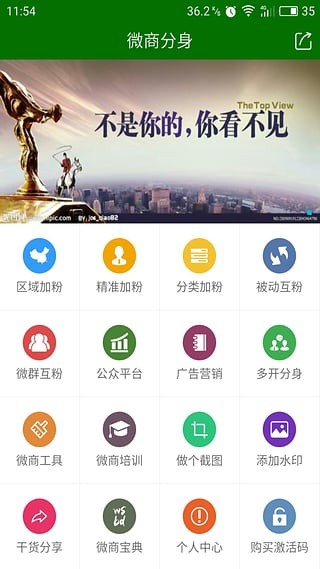 微商分身