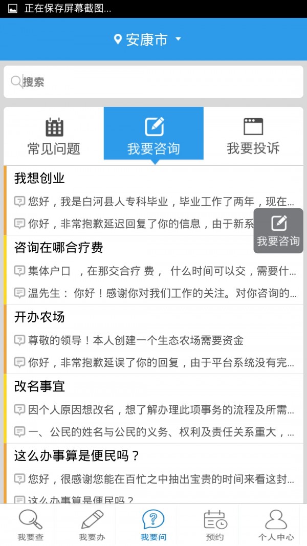安康移动政务