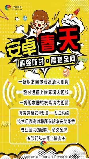 安卓春天下载