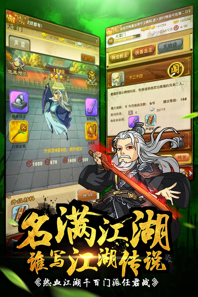 草鞋版大掌门手游