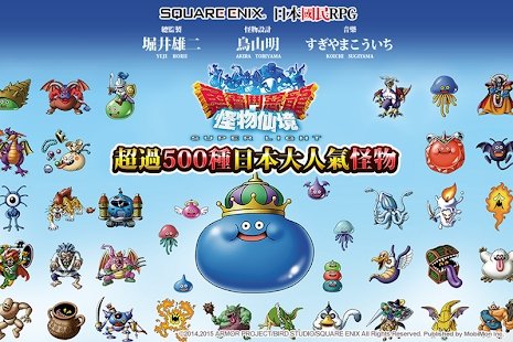 勇者斗恶龙怪物仙境手游