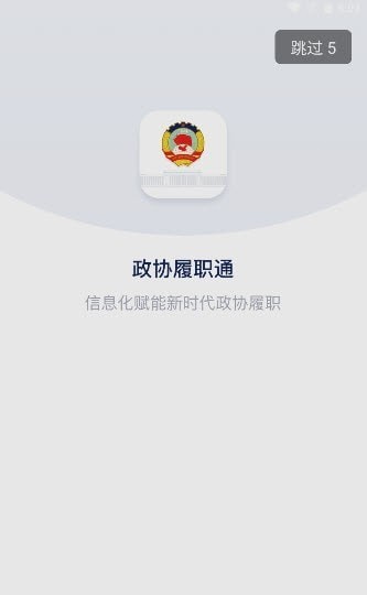安康政协