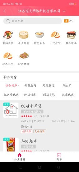 幸福固安