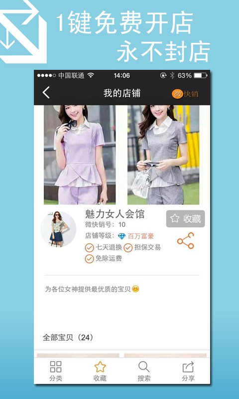 微快销
