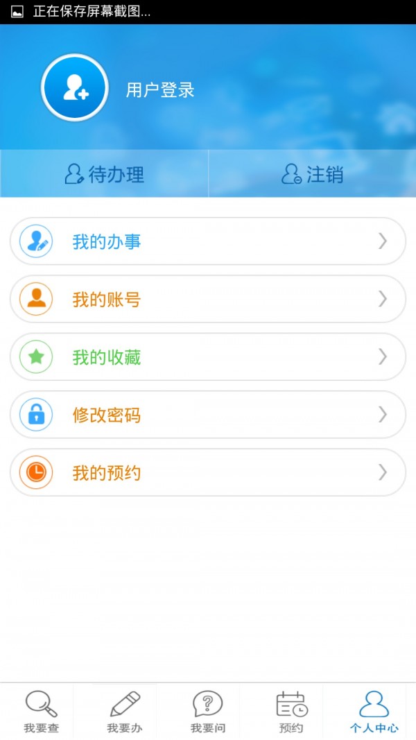 安康移动政务