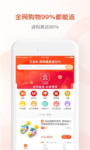 贝返利