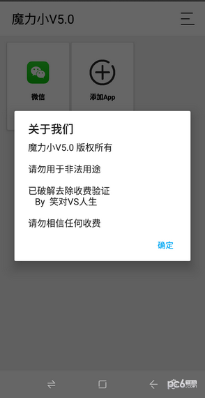 魔力小v