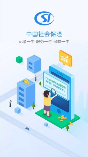广东社保 广东社保