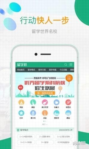 留学桥app下载