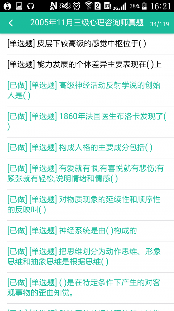 心理咨询师三级题库